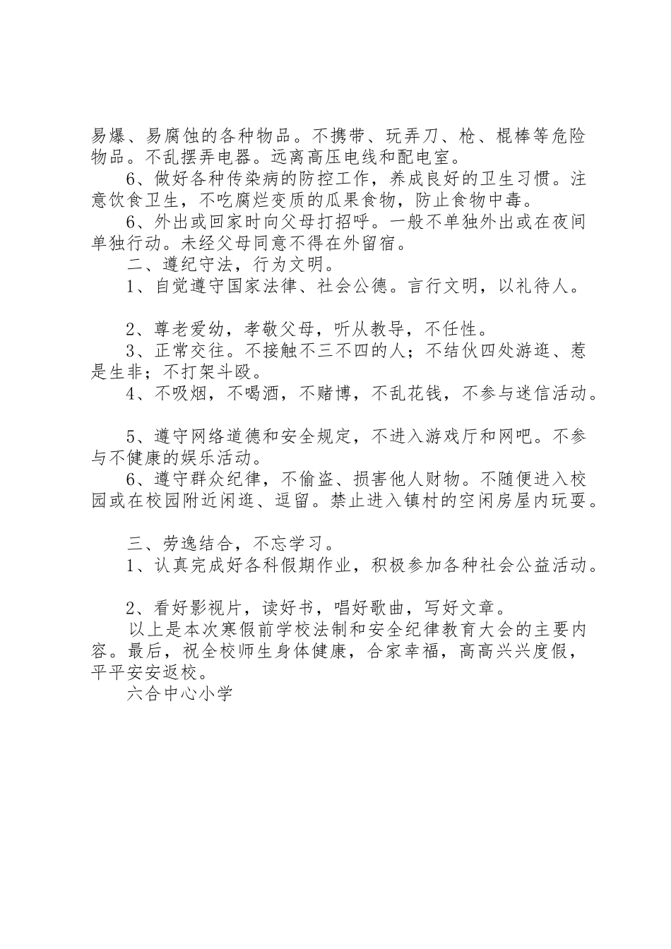 安全法制教育讲稿_第2页