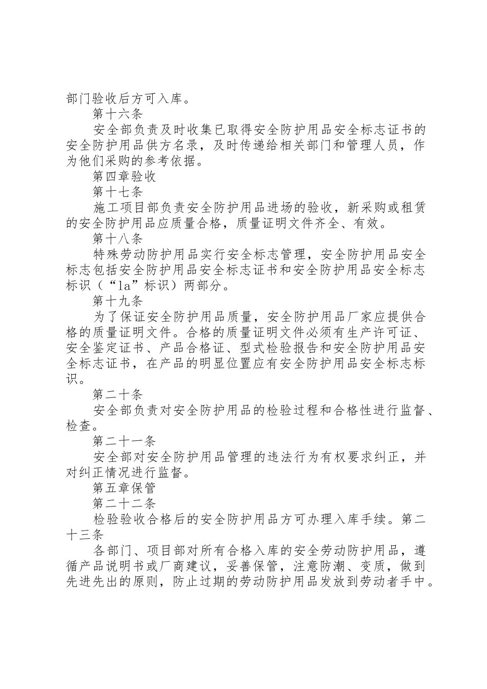 安全防护用品报废制度_1_第3页