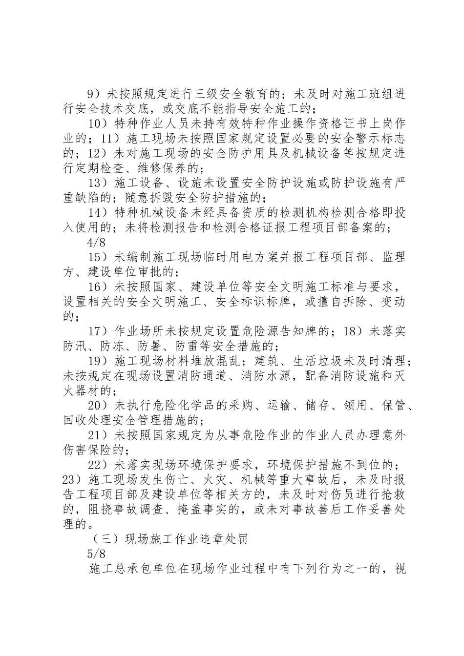 安全生产考核、奖励制度[范文大全]_第3页