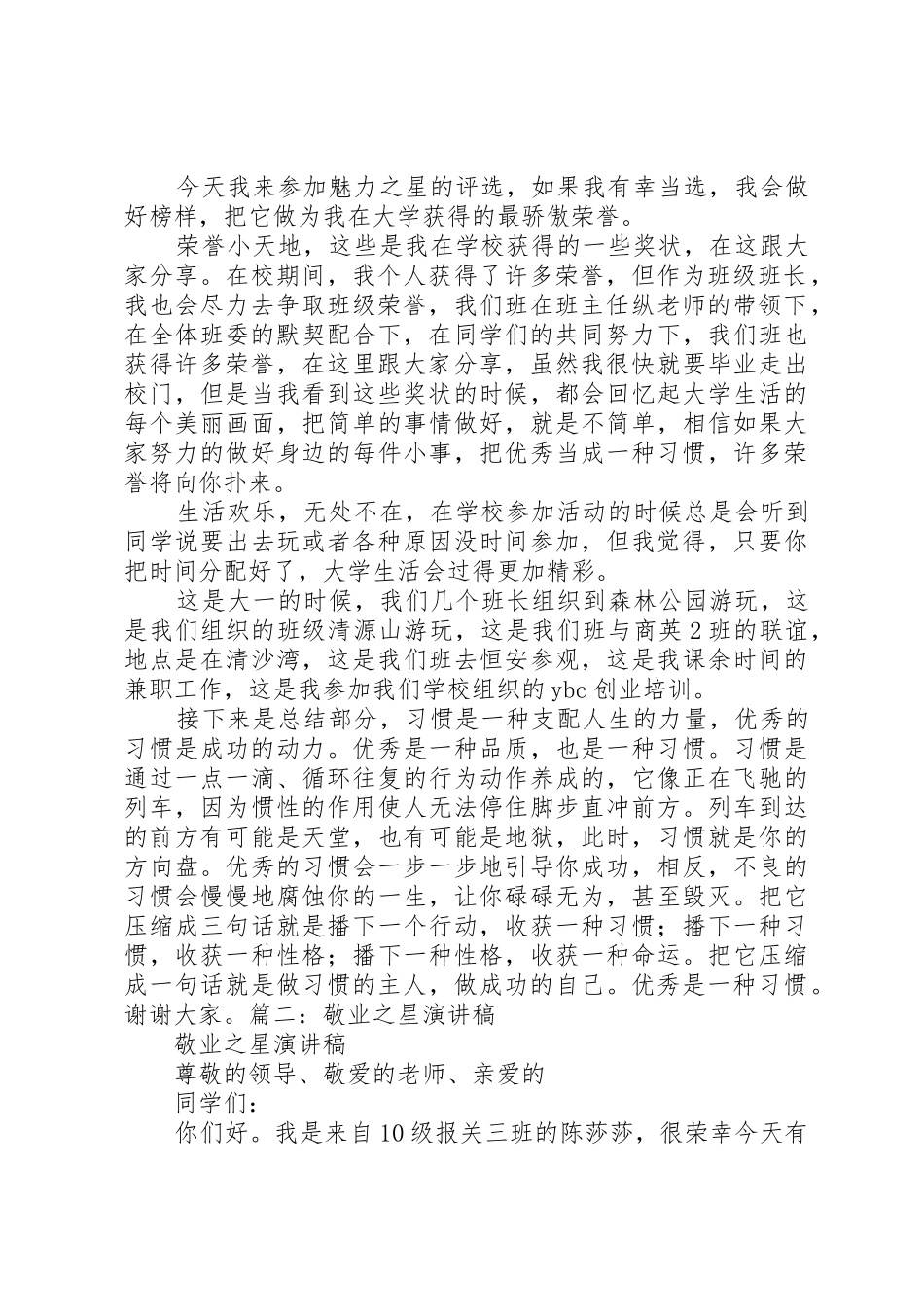安全之星演讲稿_第2页