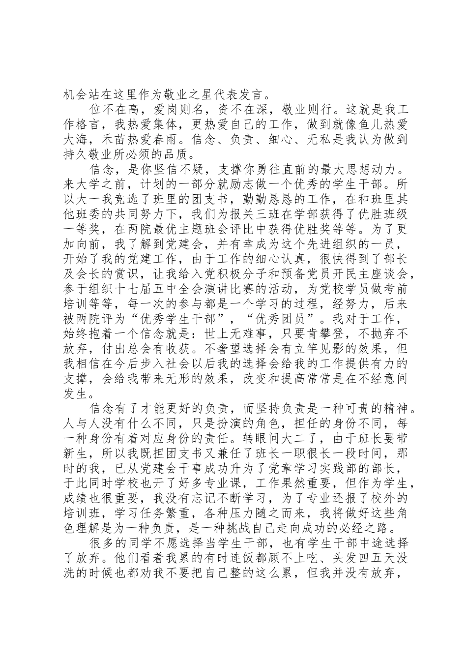 安全之星演讲稿_第3页