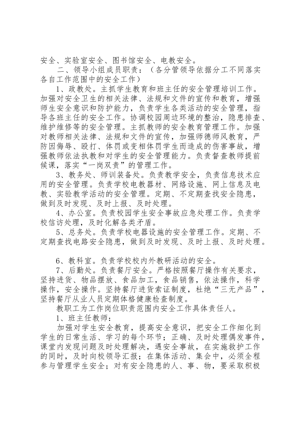 白庙河中学关于落实安全工作“一岗双责”的实施方案_第3页