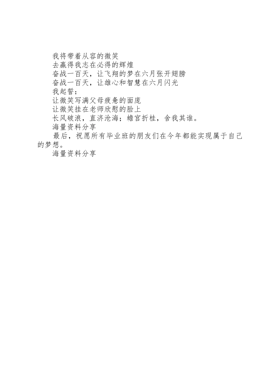 百日誓师大会发言稿(二)_第2页