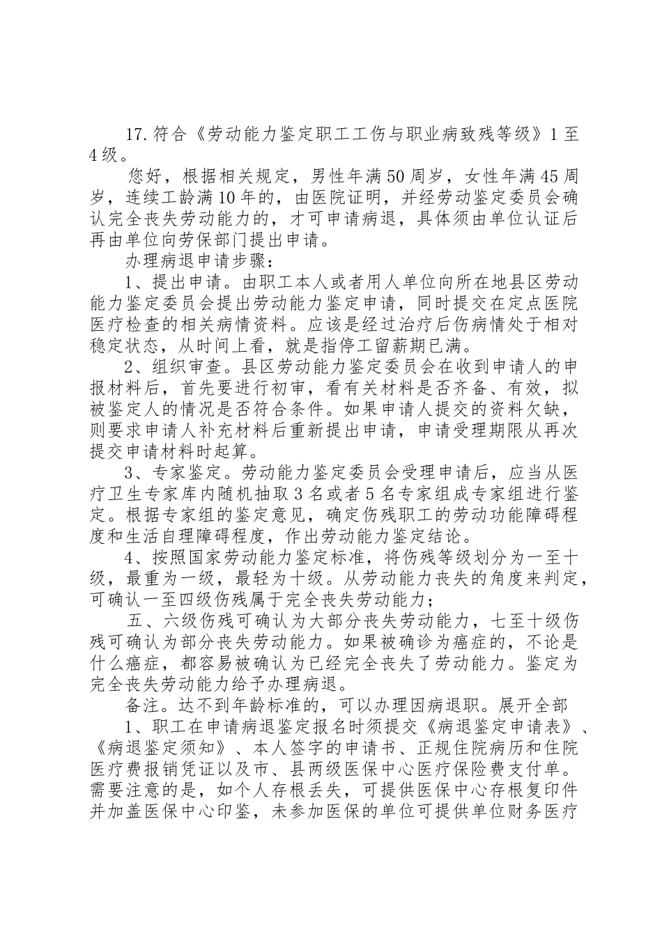 办理病退所需材料范文_第3页