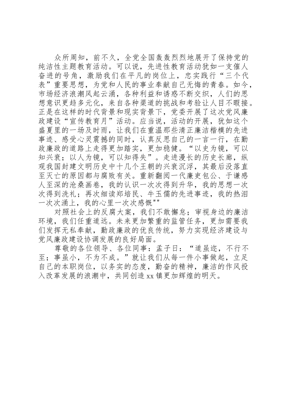 保持党的纯洁性,喜迎党的十八大演讲稿_第2页