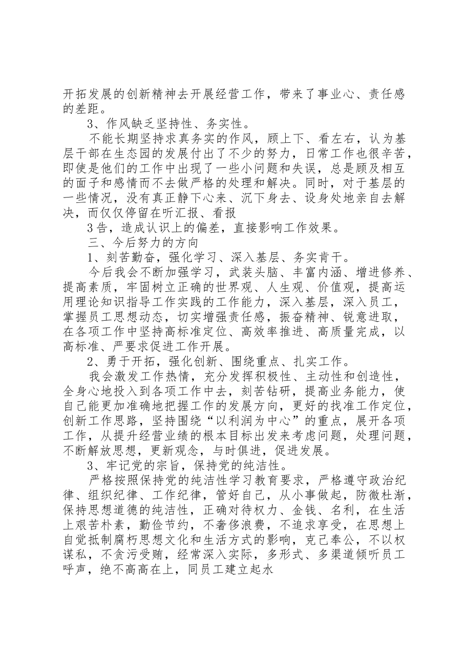 保持党的纯洁性个人分析材料_1_第3页