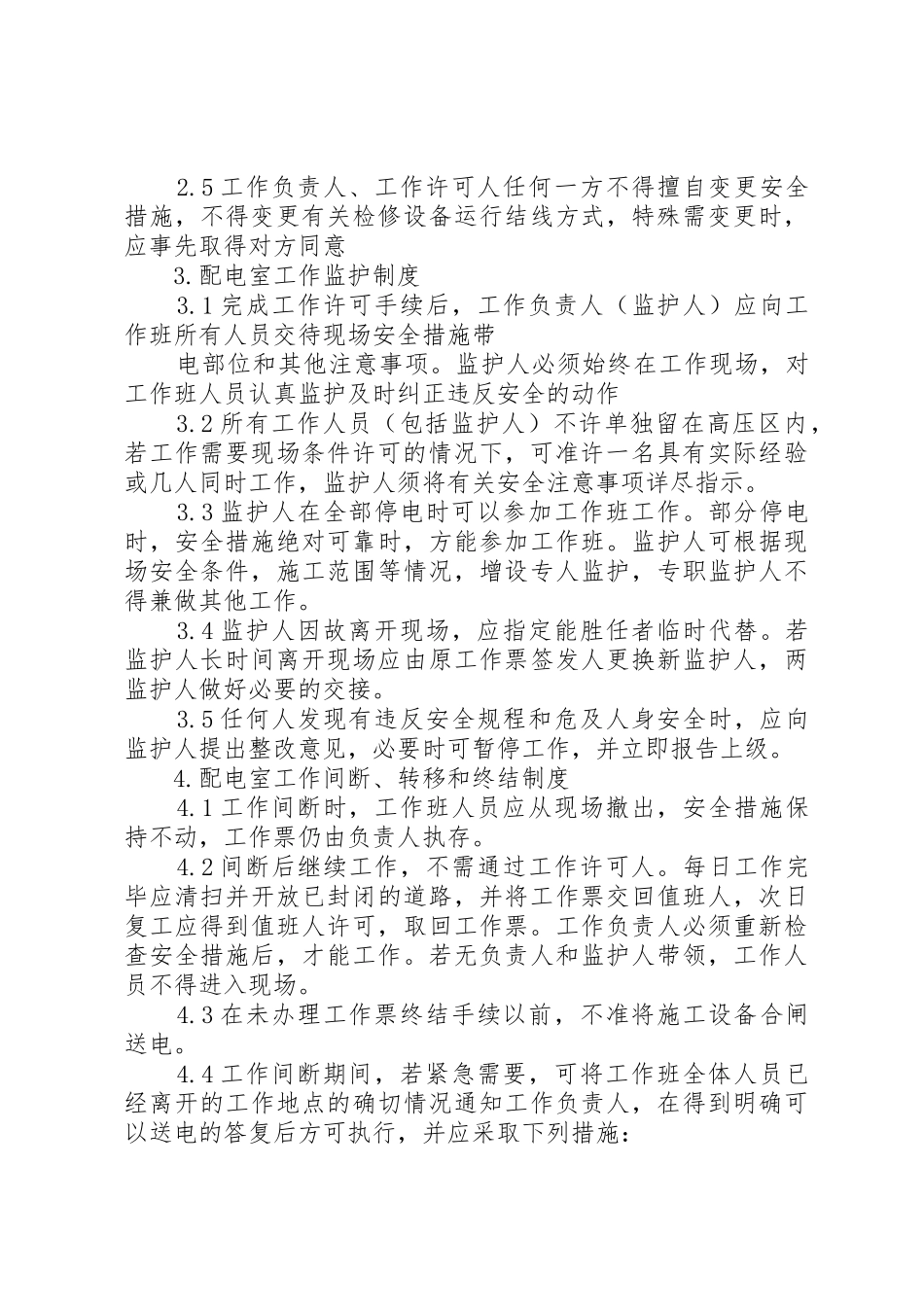 变配电室停电管理制度_第3页