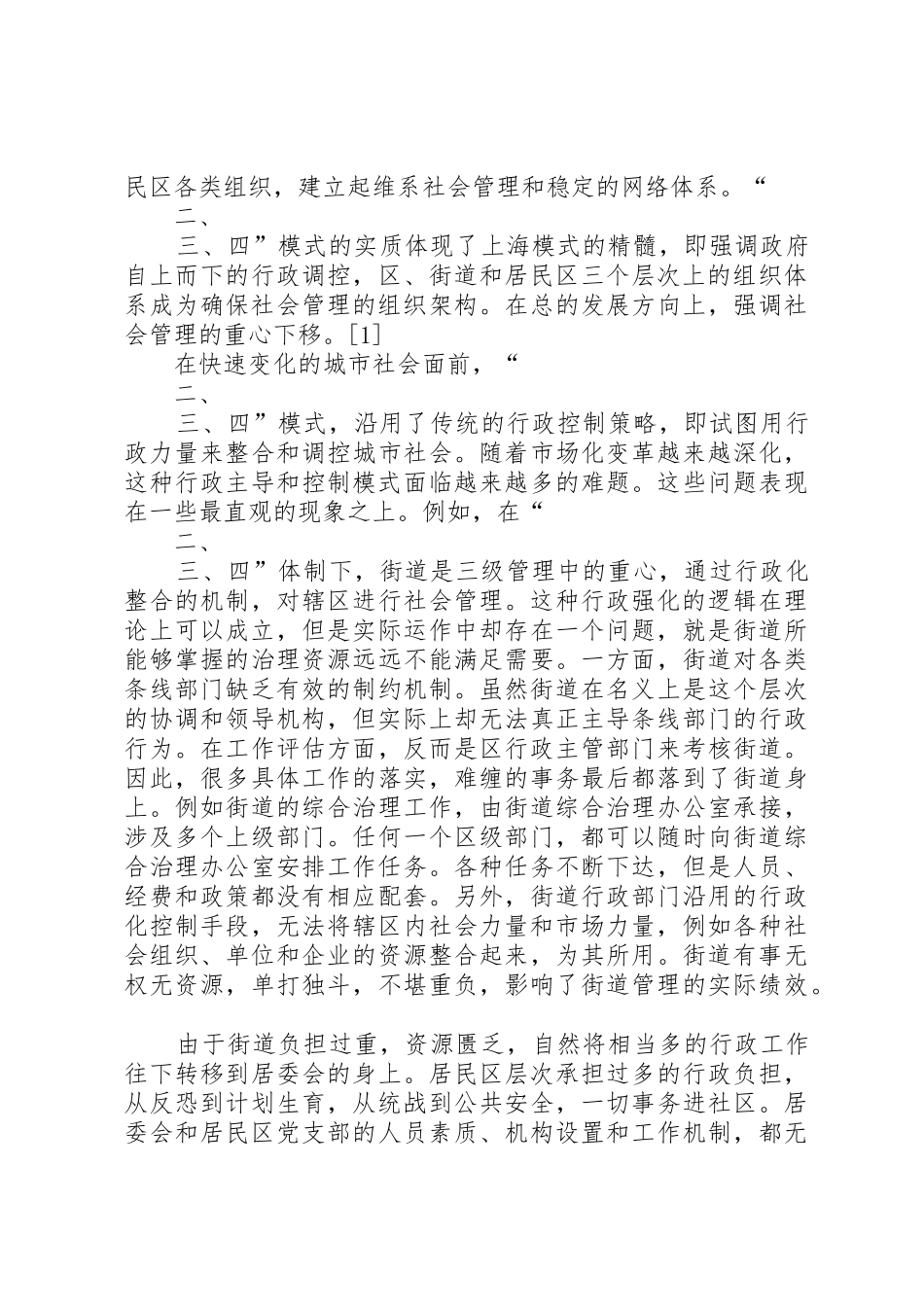 滨海区城市管理网格化管理工作完整版_1_第2页