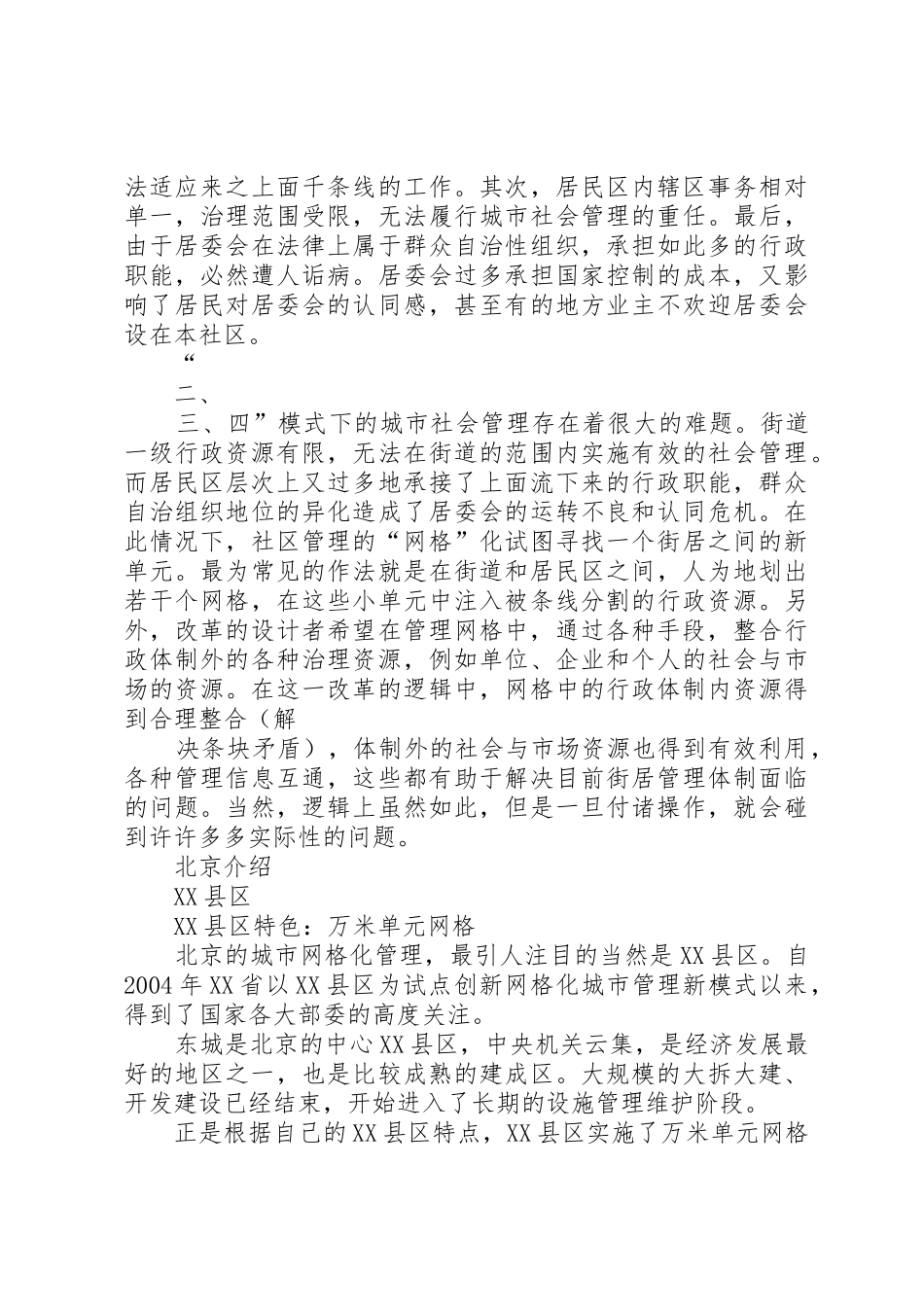 滨海区城市管理网格化管理工作完整版_1_第3页