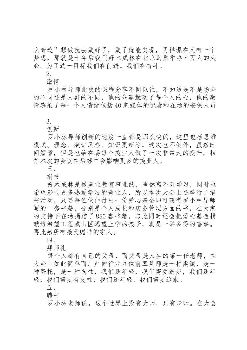 参加第八届论坛深圳总论坛总结_第2页