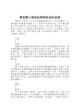 参加第八届论坛深圳总论坛总结