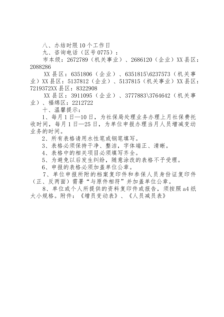 参加社会保险申请书_第2页