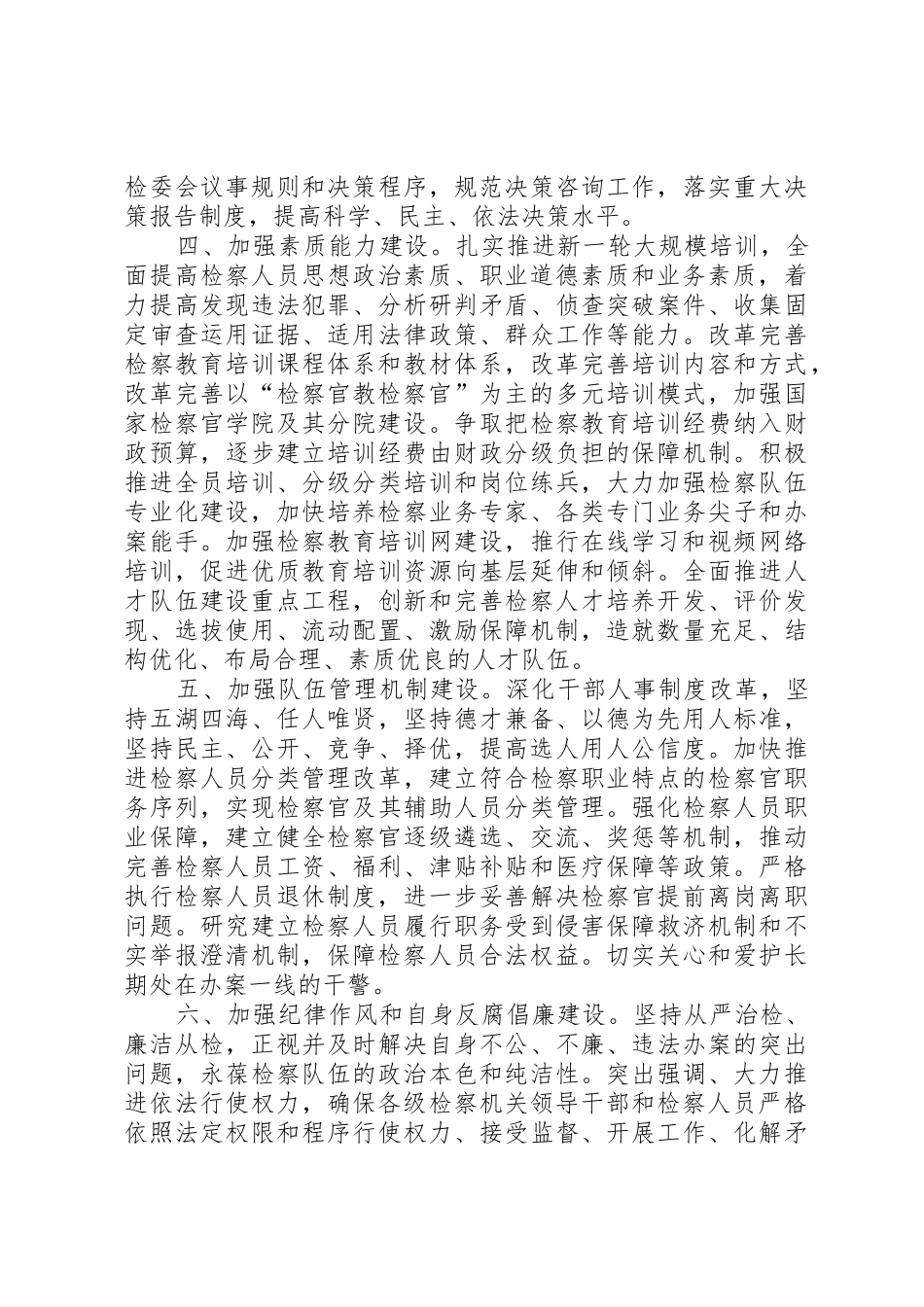 曹建明在十三检会议上关于队伍建设的讲话_第2页