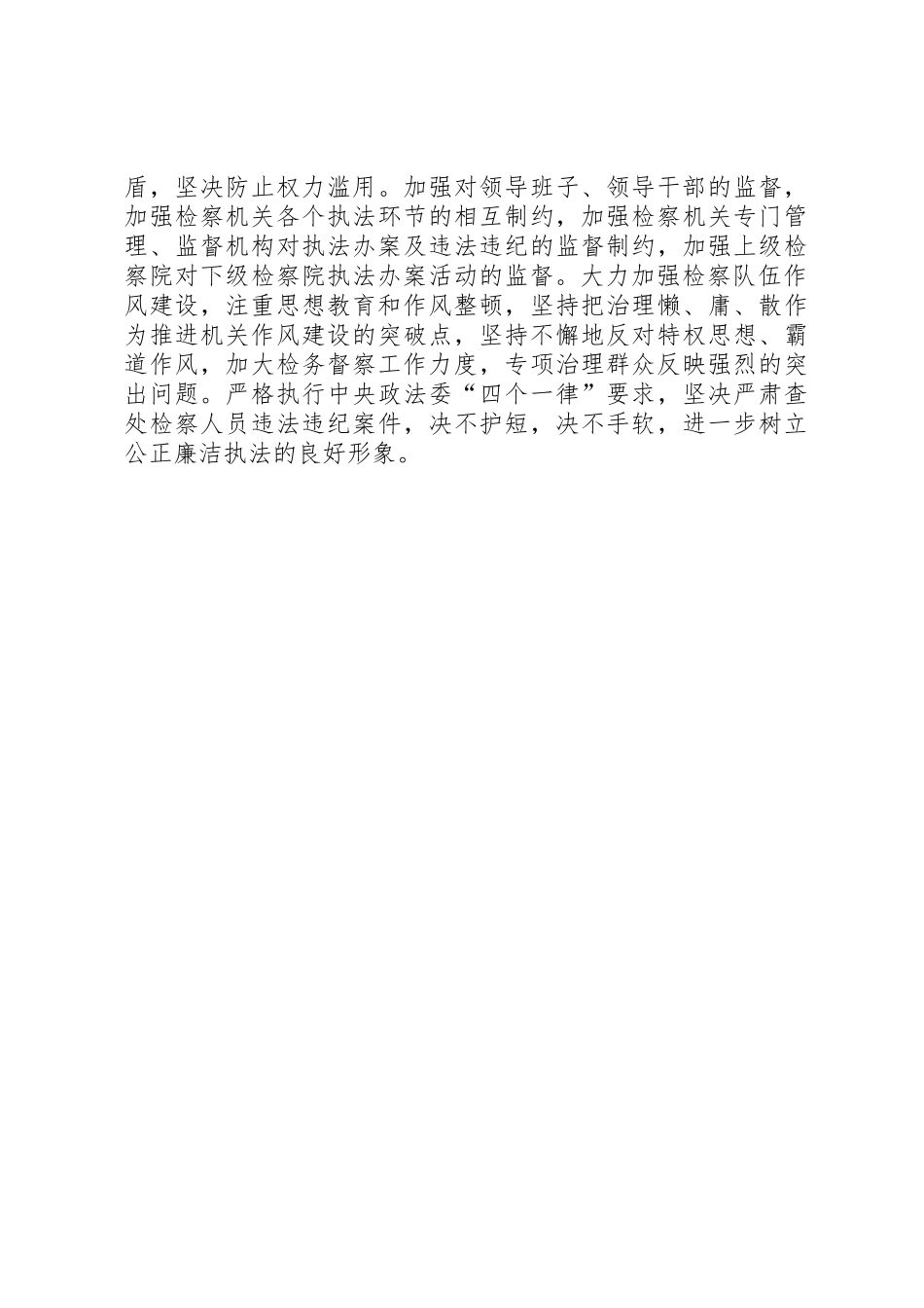 曹建明在十三检会议上关于队伍建设的讲话_第3页