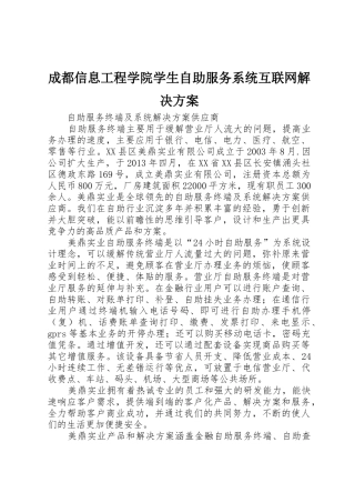 成都信息工程学院学生自助服务系统互联网解决方案