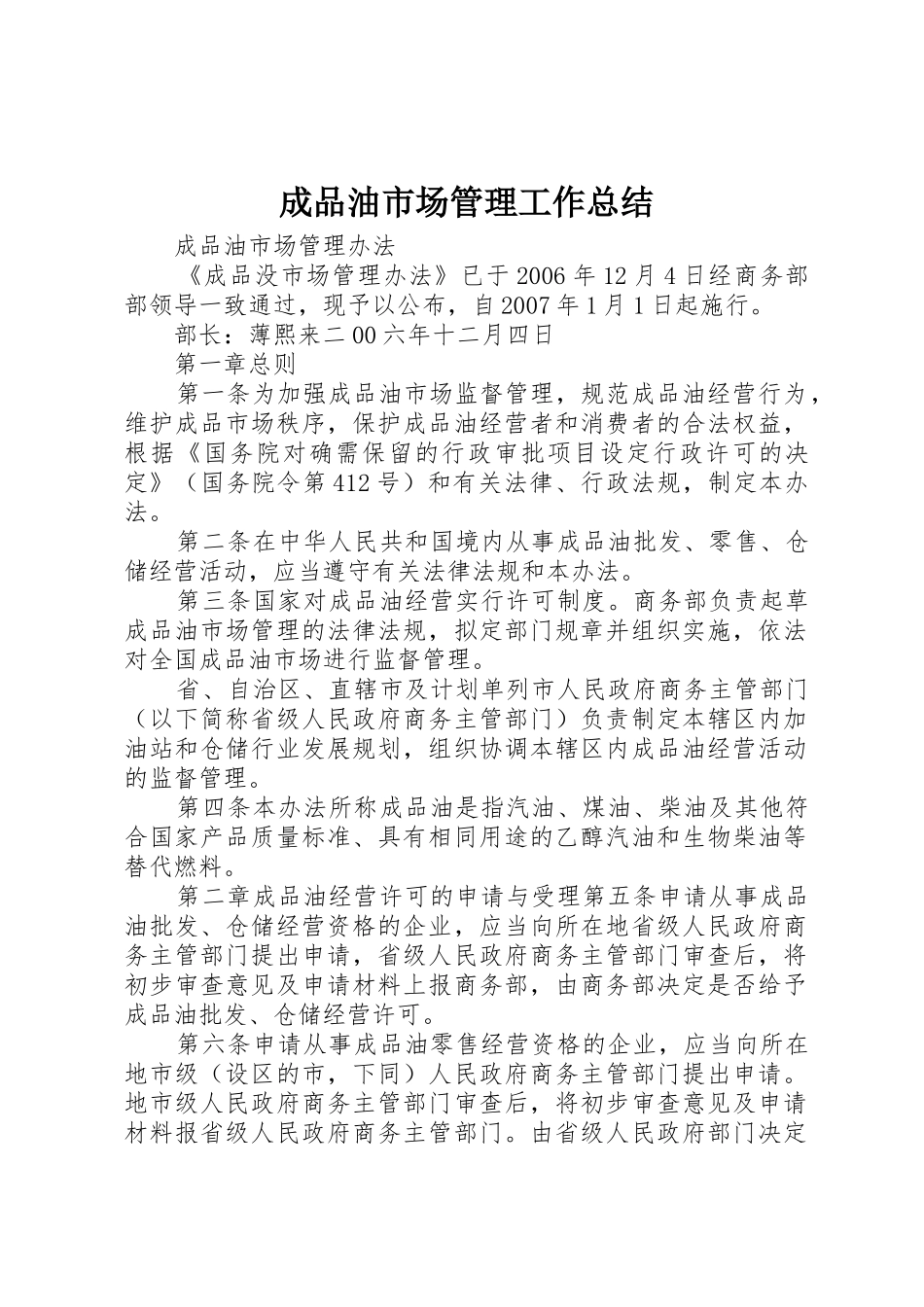 成品油市场管理工作总结_1_第1页