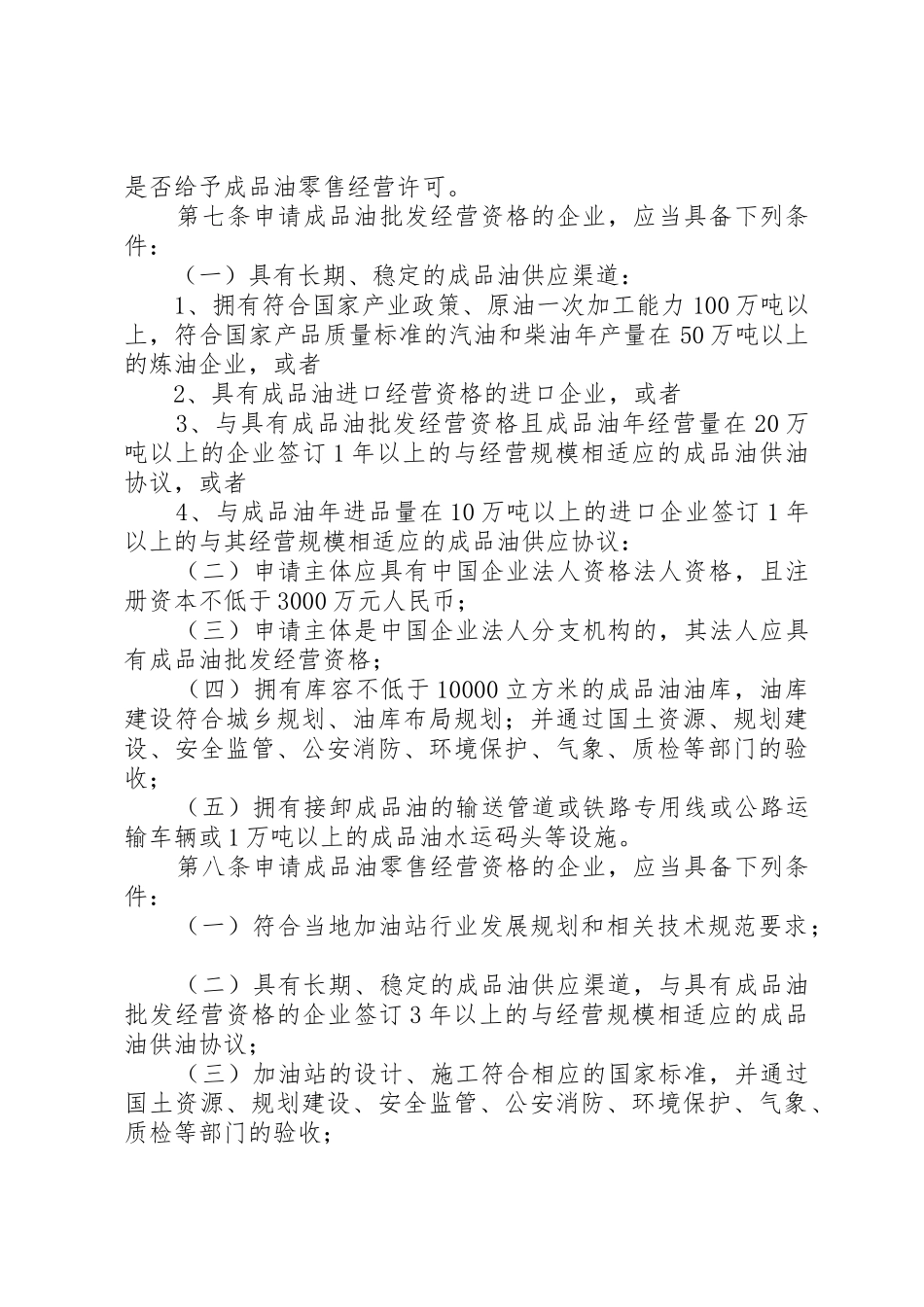 成品油市场管理工作总结_1_第2页