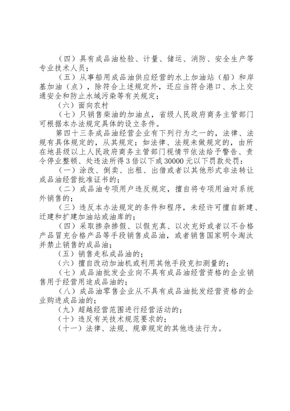 成品油市场管理工作总结_1_第3页