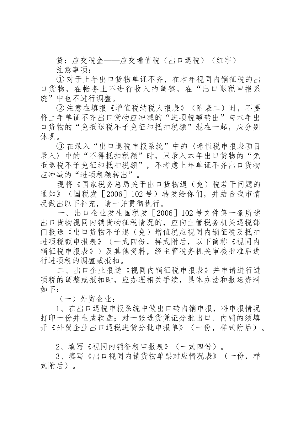 出口转内销的账务处理_第2页