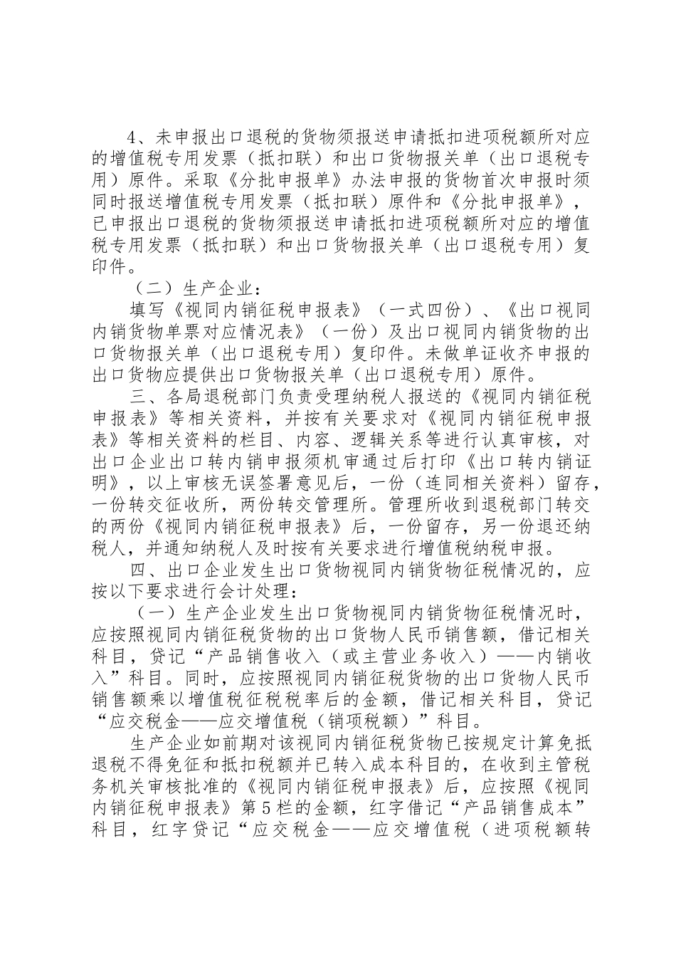 出口转内销的账务处理_第3页