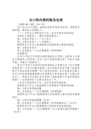 出口转内销的账务处理