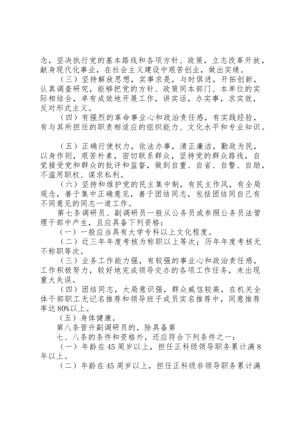 处级非领导晋升办法_第2页