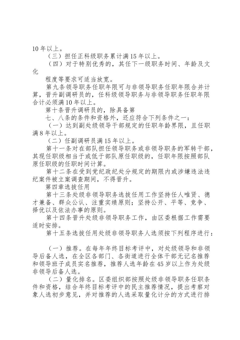 处级非领导晋升办法_第3页