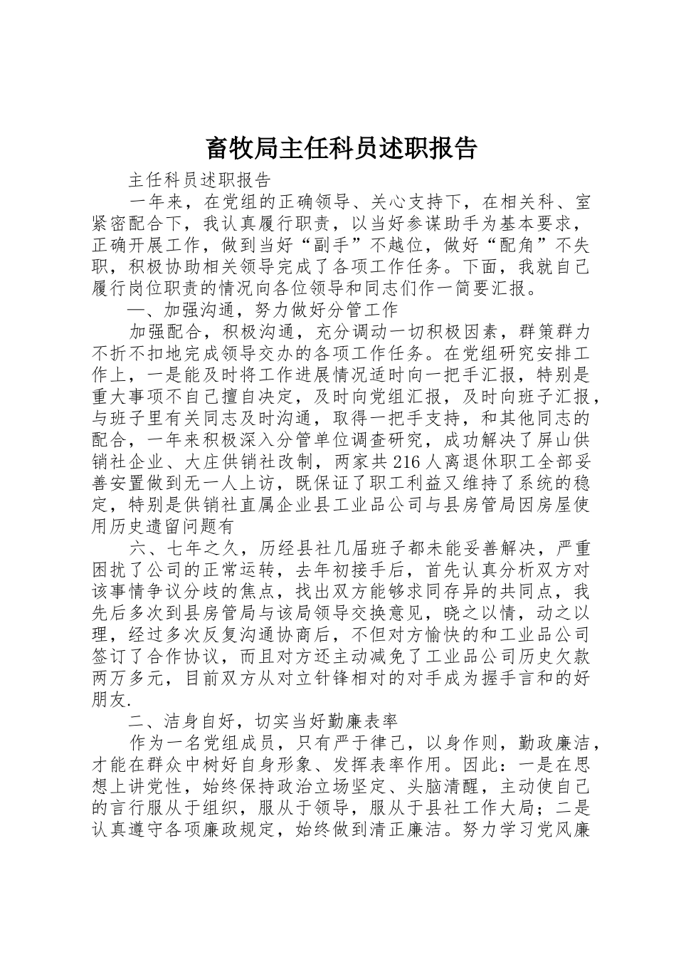 畜牧局主任科员述职报告_第1页