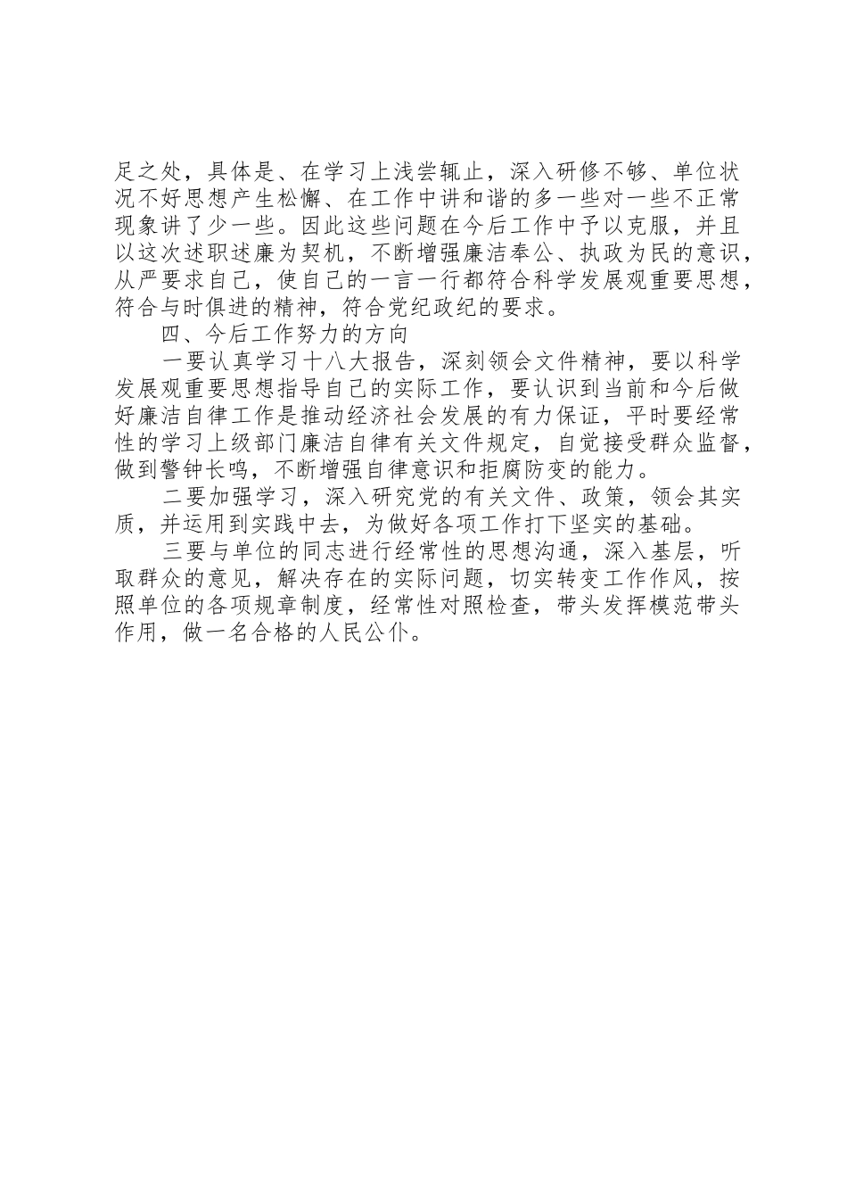 畜牧局主任科员述职报告_第3页