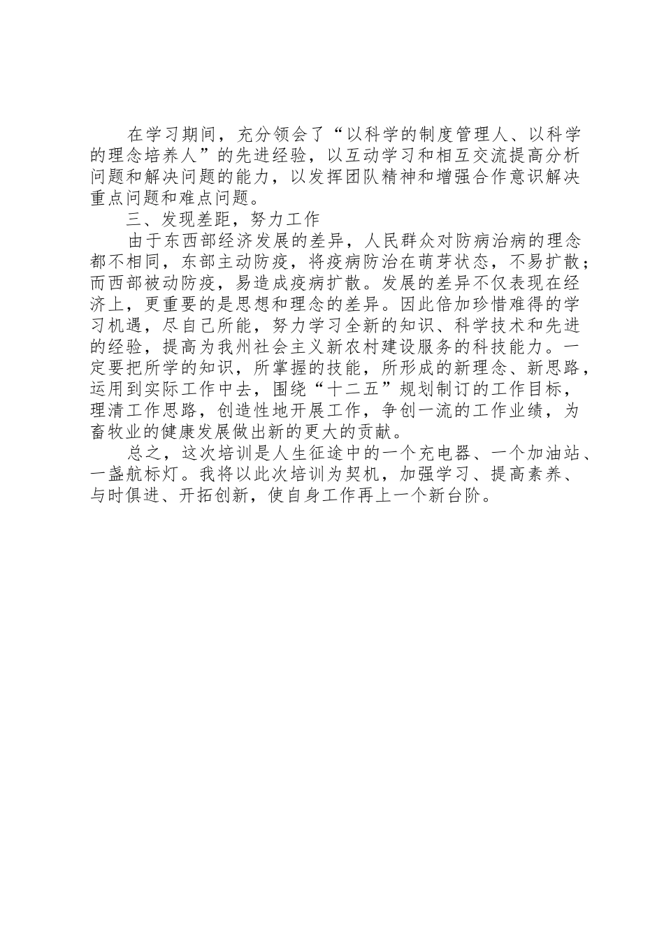 畜牧业培训总结_第2页