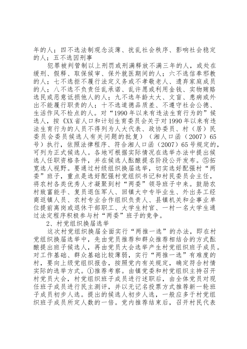 村党组织和第八次村民委员会换届选举工作实施方案_第3页