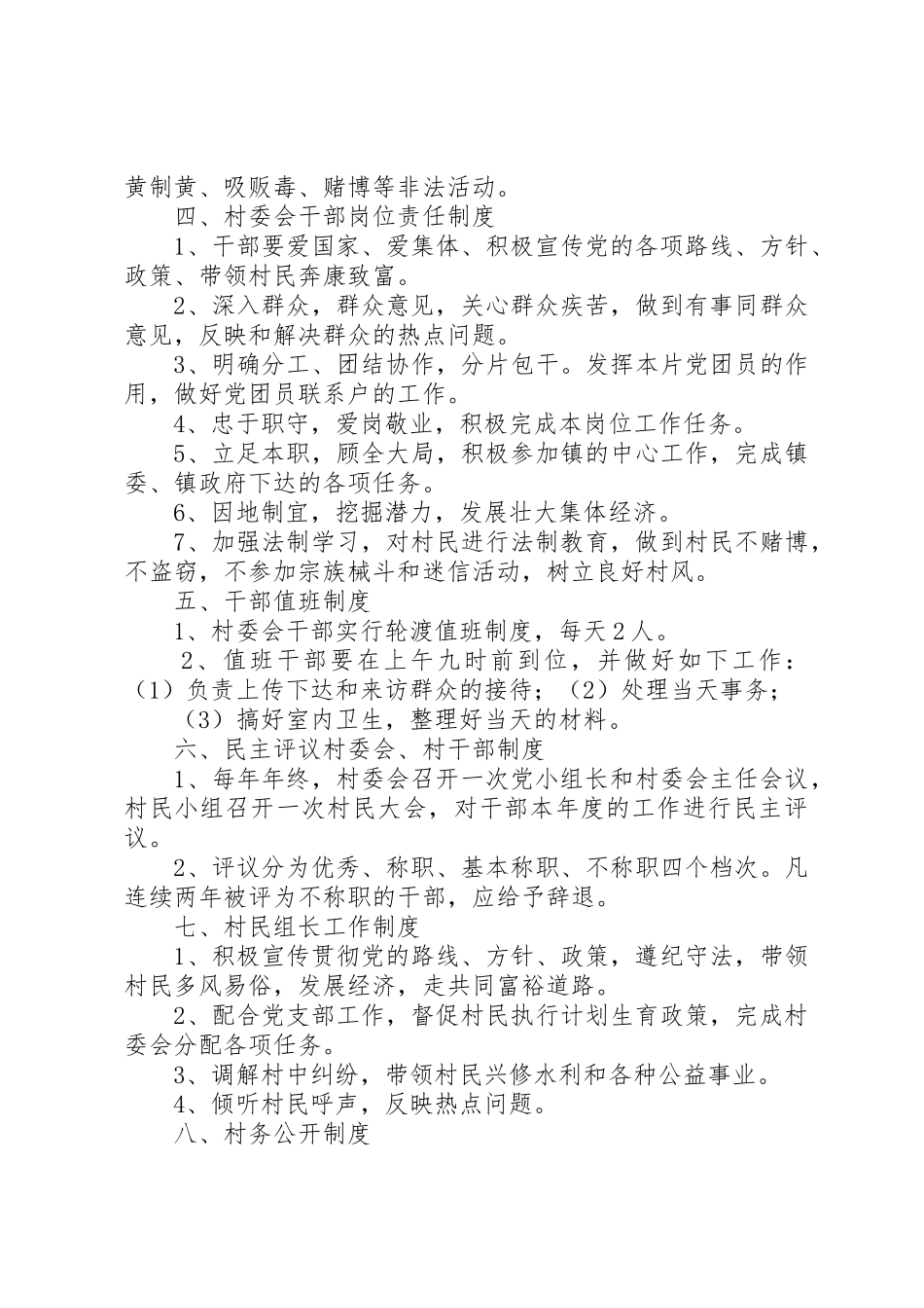 村民委员会工作制度(精)_第3页
