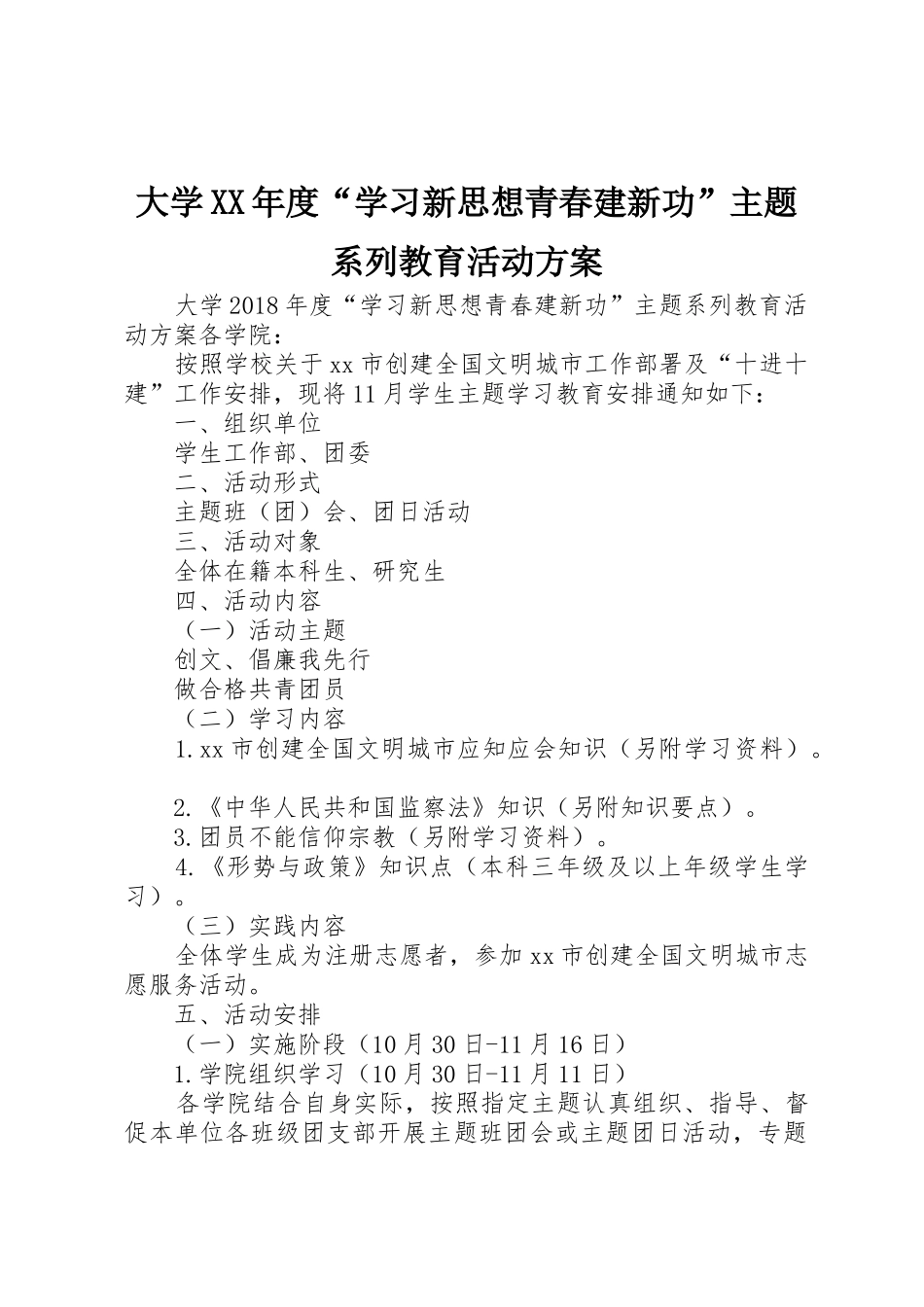 大学XX年度“学习新思想青春建新功”主题系列教育活动方案_第1页