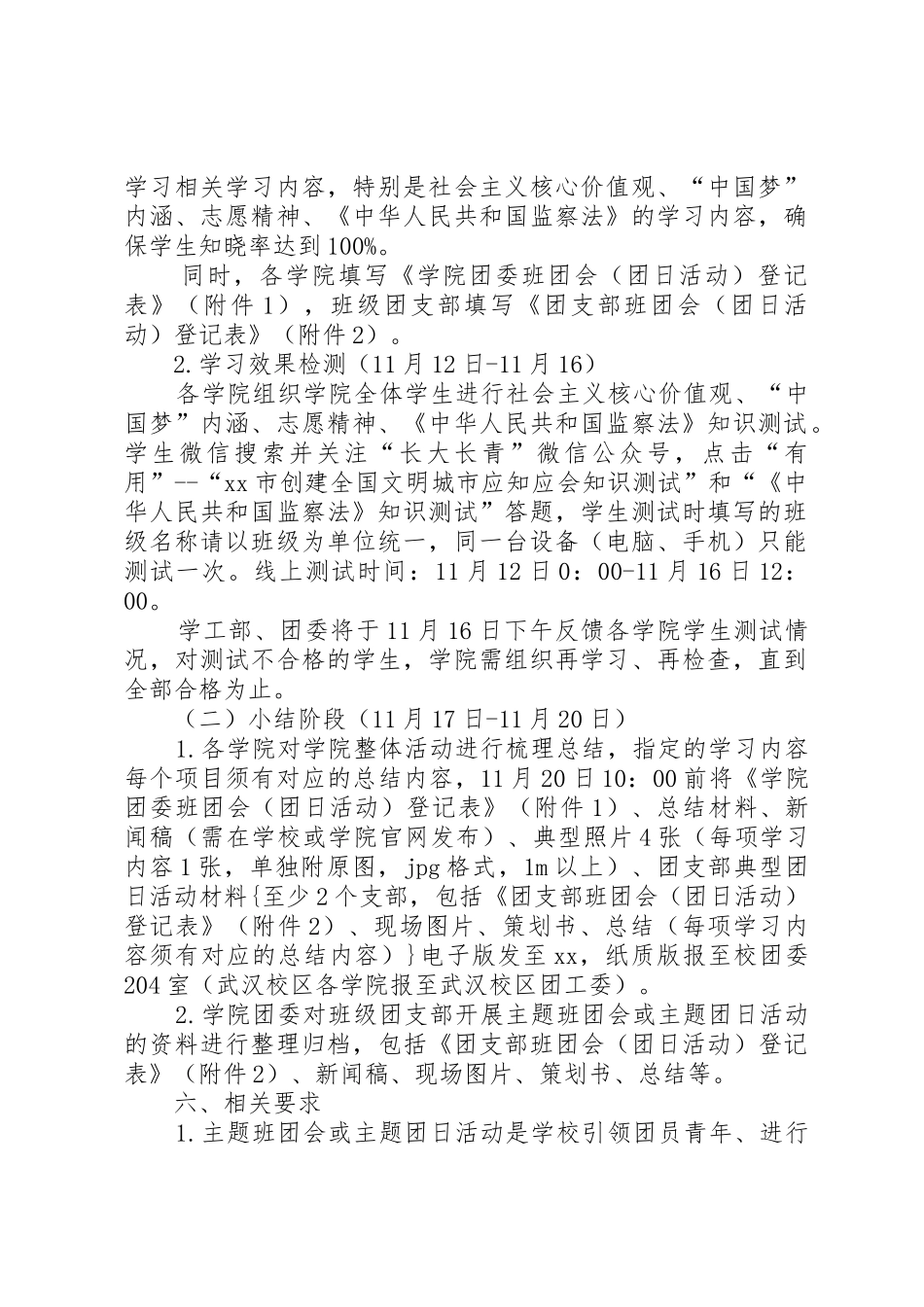 大学XX年度“学习新思想青春建新功”主题系列教育活动方案_第2页