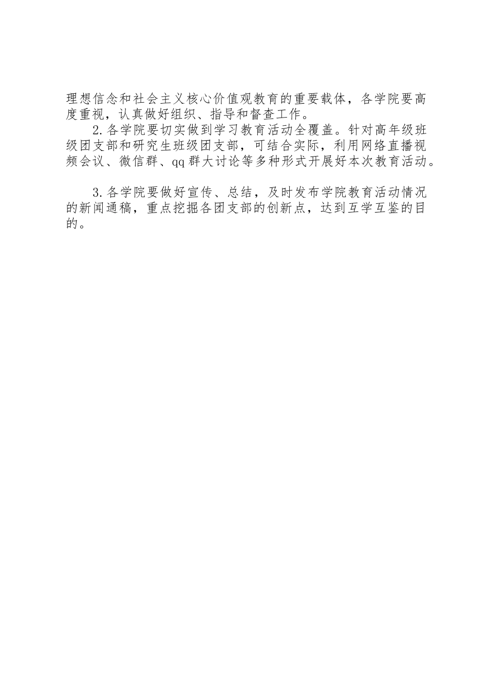 大学XX年度“学习新思想青春建新功”主题系列教育活动方案_第3页