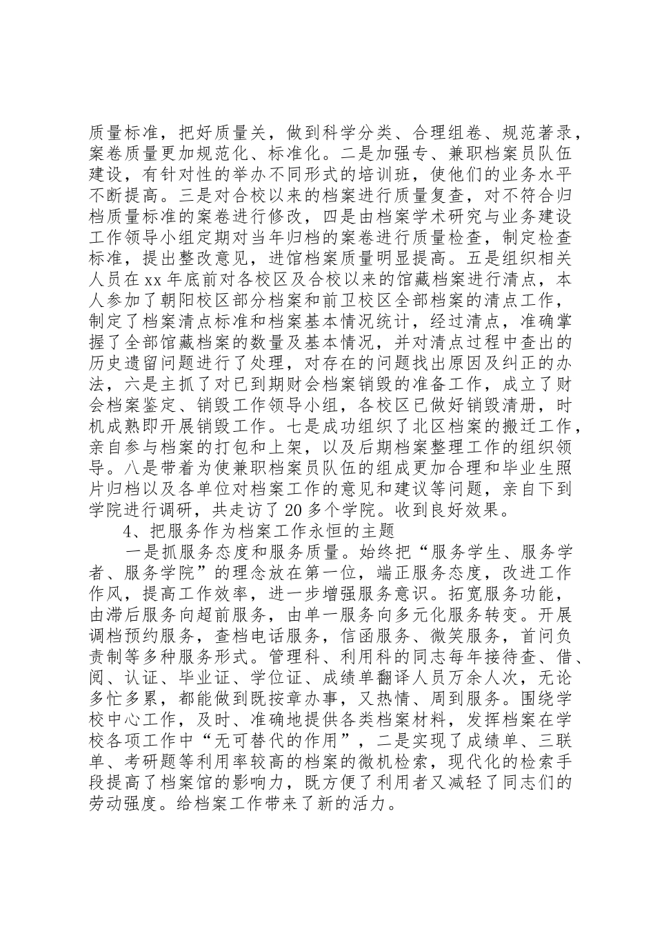 大学档案馆馆长述职报告_第2页