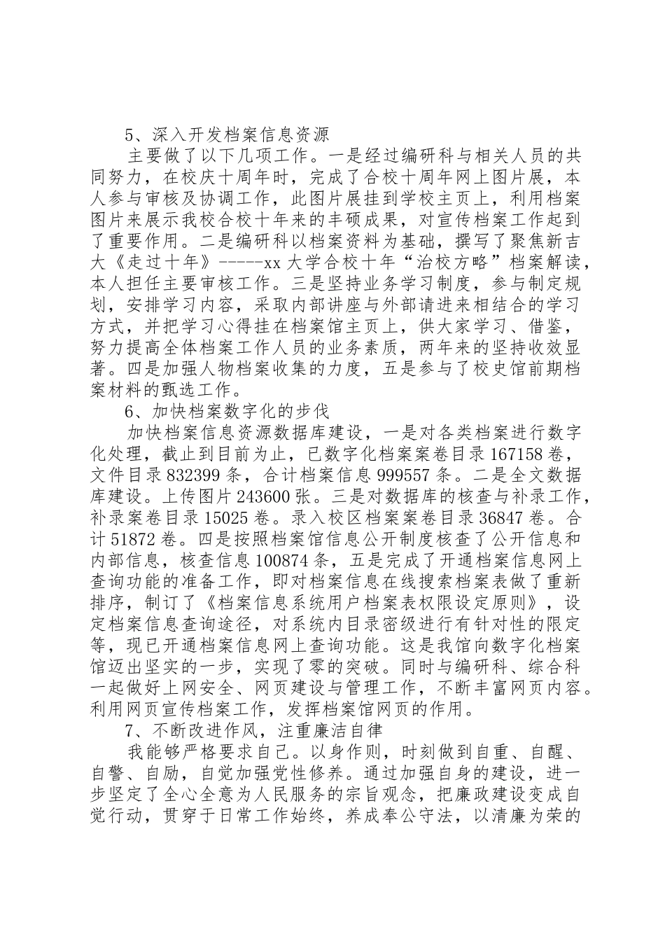 大学档案馆馆长述职报告_第3页