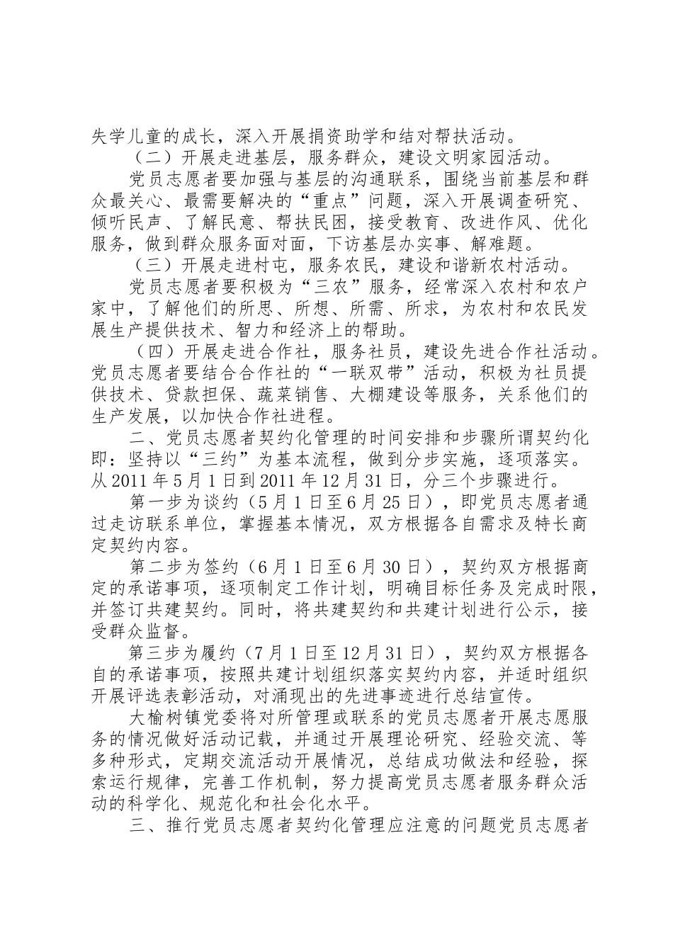 大榆树镇党员契约化管理实施方案_第2页