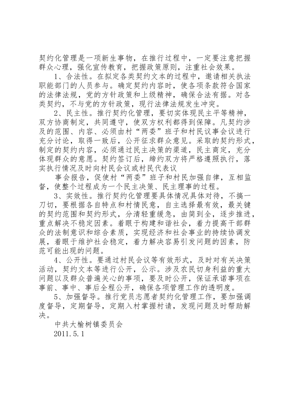 大榆树镇党员契约化管理实施方案_第3页