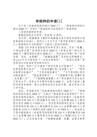 单病种的申请[1]
