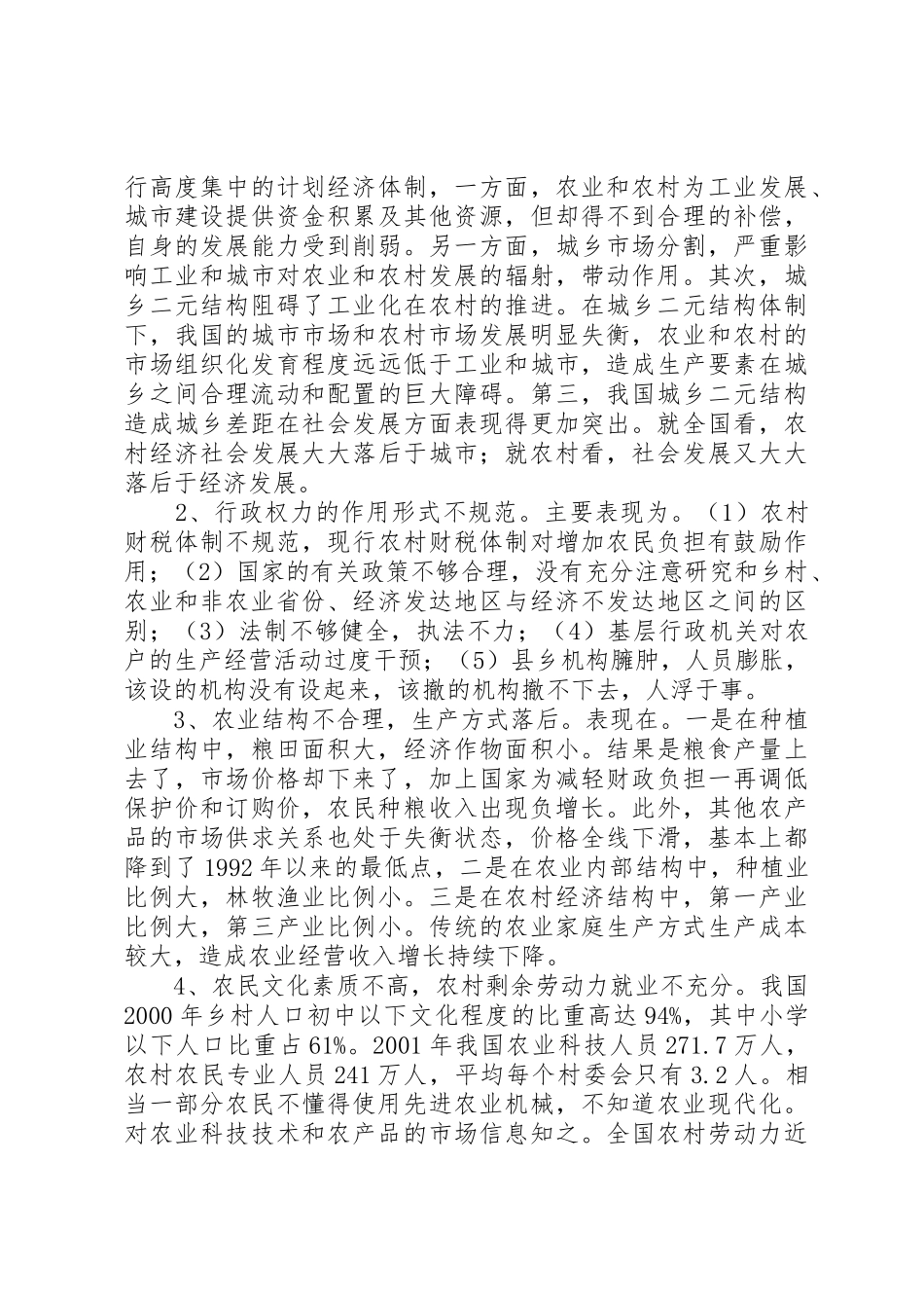 当前农村信访热点难点问题研究_1_第2页