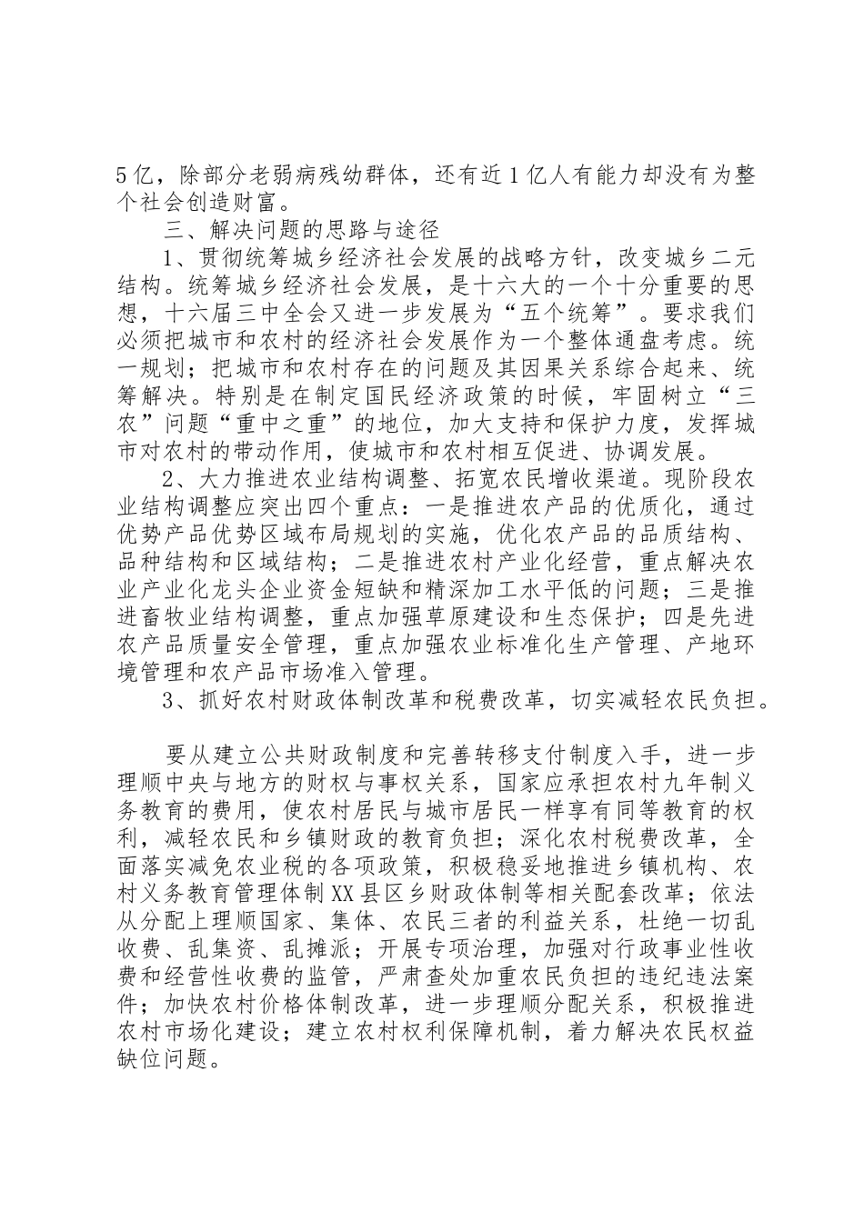 当前农村信访热点难点问题研究_1_第3页