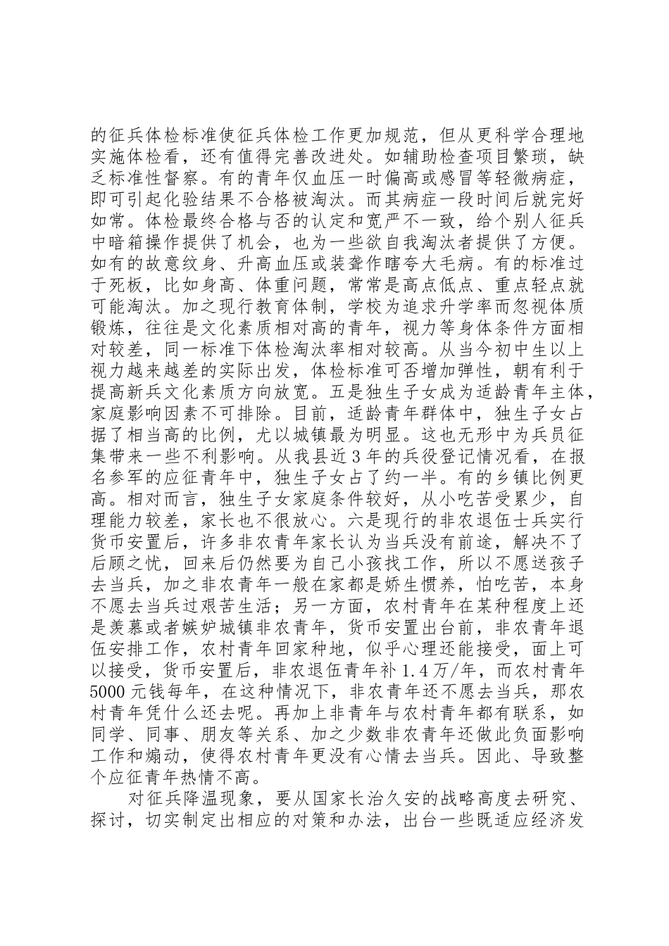 当前征兵工作存在的问题及对策思考_第2页