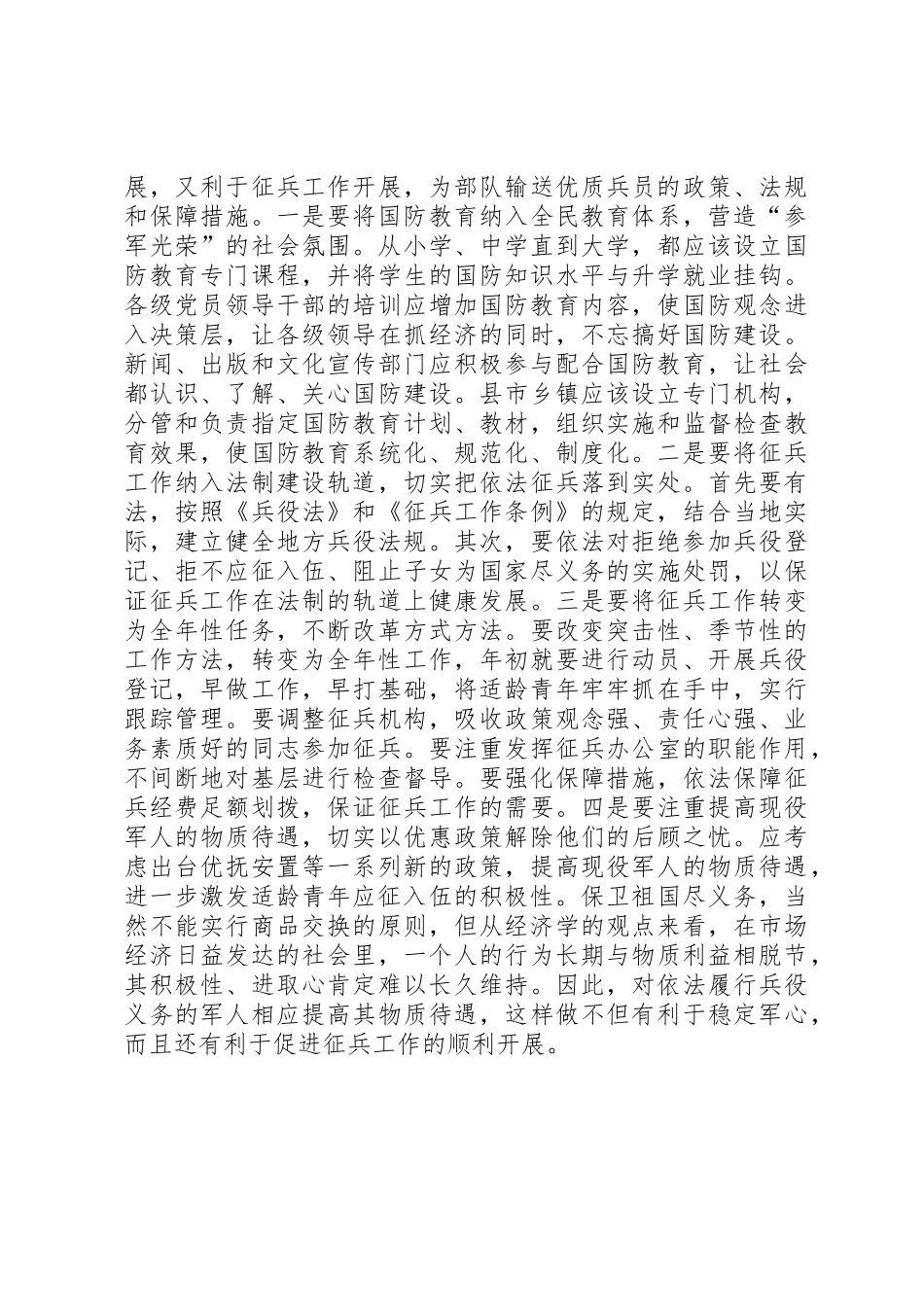 当前征兵工作存在的问题及对策思考_第3页