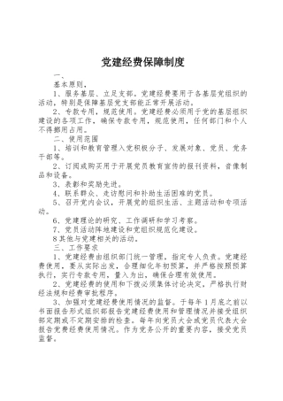 党建经费保障制度_1