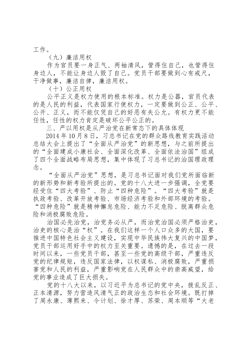 党委书记“严以用权”专题研讨会发言稿推荐_第3页