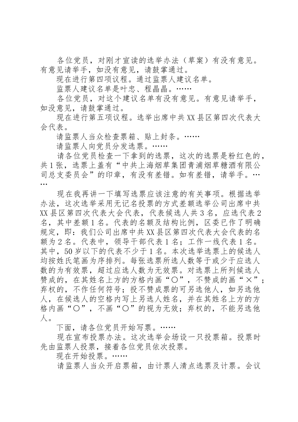 党员大会主持词_第2页