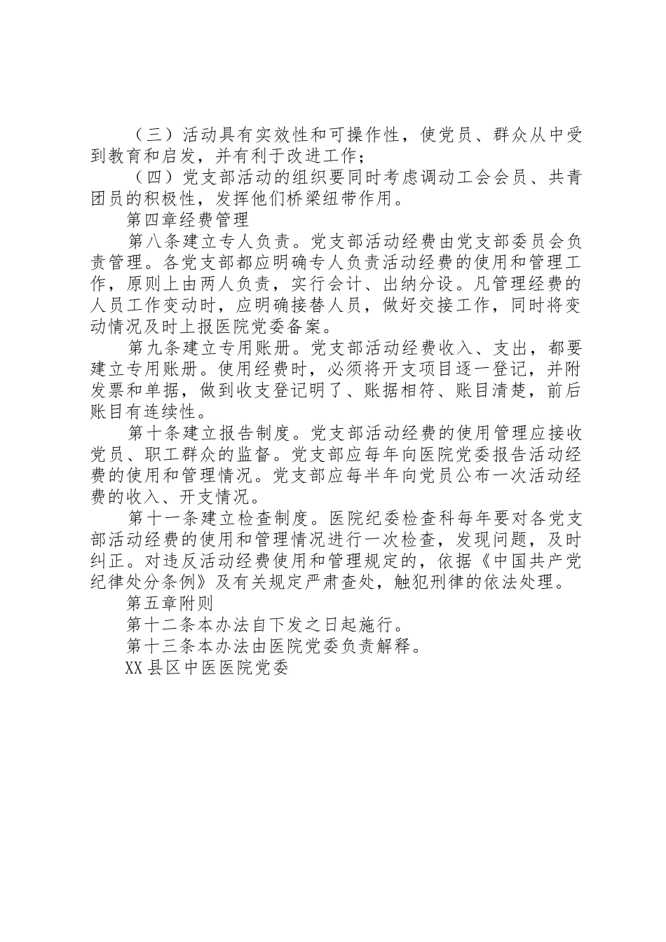 党支部活动经费使用管理办法_第2页