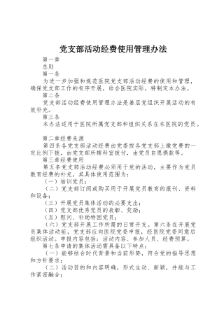 党支部活动经费使用管理办法