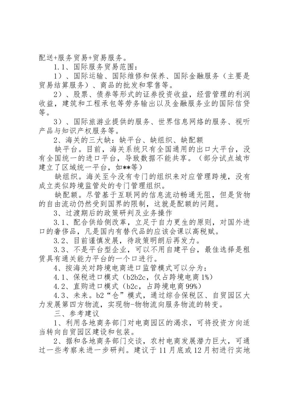 电访培训学习心得_1_第2页